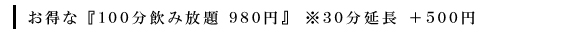 総本店題目『飲み放題』.jpg